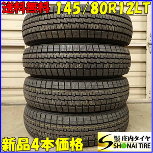 冬新品2022年製 4本SET 会社宛 送料無料 145/80R12 80/78 LT KUMUHO PorTran ｗ61 軽トラック バン 貨物車 145R12 同等サイズ！ NO,F0421