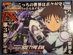 プラレール復刻版シンカリオン 500TYPE EVA (超全集BOX無し)