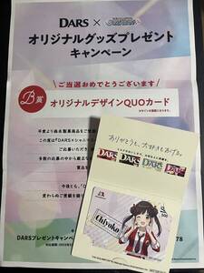 【限定品】シャニマス×DARS オリジナルQUOカード 園田智代子