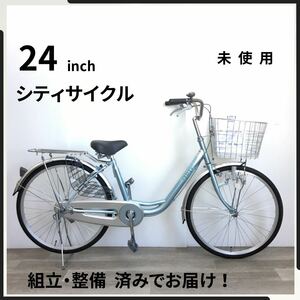 24インチ 自転車 (2279) パールブルー A24AB08897 未使用品 ●