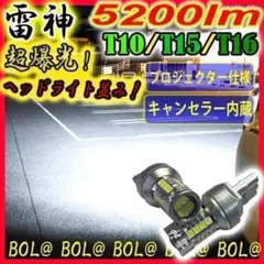 爆光 LED T10 T15 T16 バックランプ ポジション バルブ 超爆光