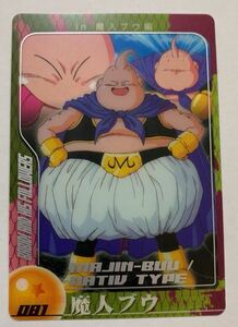 森永ウエファーチョコ ドラゴンボールZ カードダス 081 魔人ブウ 81 当時物 ウエハースチョコ 森永 魔人ブウ編 MORINAGA