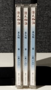 【CD/3枚セット/未開封】源氏物語 第九帖 葵 瀬戸内寂聴 紫式部:三田佳子/光源氏 桐壺院:中村橋之助/他【ac04q】