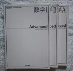 Advanced  数学Ⅰ,A,Ⅱ