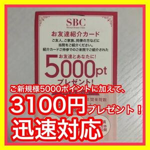 【取引実績多数】3,100円キャッシュバック！5000ポイント 湘南美容クリニック 湘南美容外科 紹介 クーポン 新規 プレゼント優待