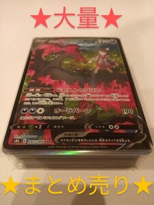 1円スタート　ポケモンカード　ガラルファイヤーV[CSR]　キラカード　レアカード　★大量★　★まとめ売り★　トレカ　VMAXクライマックス