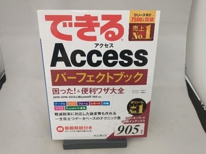 できるAccessパーフェクトブック困った!&便利ワザ大全 きたみあきこ