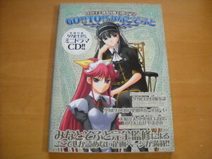 「君が主で執事が俺で 発売記念 GO TO みなとそふと」CD無し