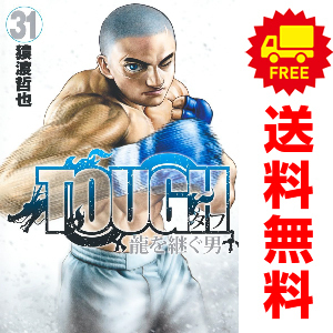 中古 ＴＯＵＧＨ 龍を継ぐ男 1～31巻 漫画 全巻セット 青年コミック 猿渡哲也 集英社