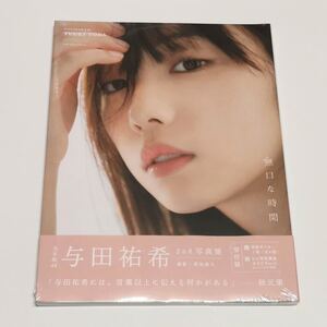 乃木坂46 与田祐希 写真集「無口な時間」 楽天ブックス限定表紙カバー