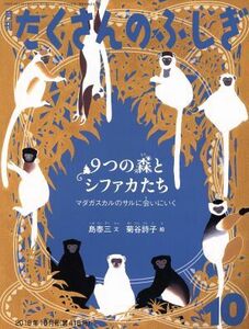 月刊たくさんのふしぎ(10 2019年10月号) 月刊誌/福音館書店