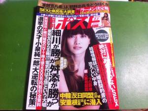 週刊ポスト　2014.2.7 長崎真友子