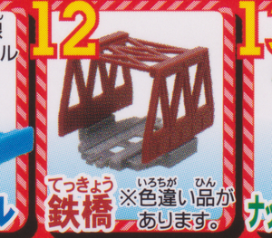 ■送料無料■新品未開封■鉄橋■アシマが歌うよ！トーマスびっくりへんげSP編■カプセルプラレールトーマス■