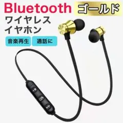 人気 Bluetooth ワイヤレス イヤホン スポーツ 通勤　ゴールド