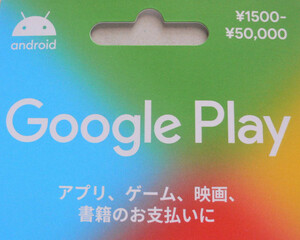 Google Play ギフトカード ５０００円分　新品未使用 グーグルプレイ コード通知のみ 