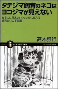 タテジマ飼育のネコはヨコジマが見えない