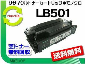 【3本セット】 VSP4530B対応 リサイクルトナー LB501 プリントユニット フジツウ用 再生品