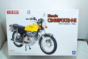 ■　希少！未開封　アオシマ　1/12　ホンダ　CB400FOUR-Ⅰ・Ⅱ　1976年モデル　398cc　■