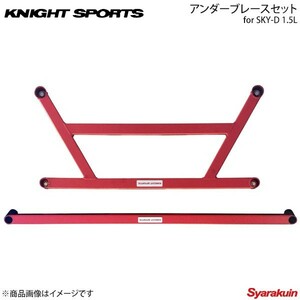 KNIGHT SPORTS ナイトスポーツ アンダーブレースセット for SKY-D 1.5L CX-3 DK5F