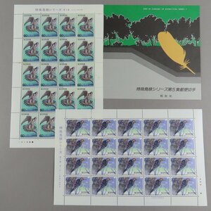 【切手2392】特殊鳥類シリーズ 第5集 オーストンオオアカゲラ/シマハヤブサ 60円20面2シート 郵政省説明書 解説書 パンフ付