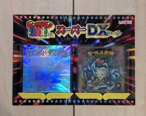 ビックリマン2000 スーパーDXシール 聖魔戦使デミアン モールス受神