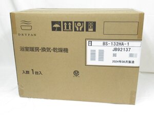 ○ 未開封品 MAX マックス 浴室暖房・換気・乾燥機 BS-132HA-1 2024年8月製造 JB92137