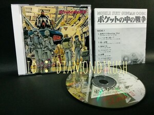 ◆機動戦士ガンダム0080 ポケットの中の戦争 サウンドトラック 2◆ 89年 CDアルバム 全14曲 ♪林原めぐみ/椎名恵 主題歌Short Version収録