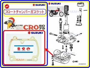 ミニクロ　型式CM50　型式CM75　【フロートチャンバーガスケット】-【新品】-【1枚】