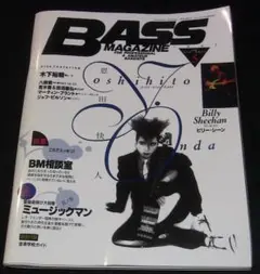 BASS MAGAZINE ベースマガジン◆1997年5月号 恩田快人 JAM