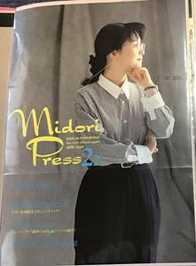 辛島美登里 ファンクラブ 会報 midori press 22