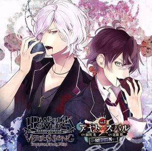 DIABOLIK LOVERS VERSUS SONGS Requiem(2)Bloody Night Vol.I アヤトVSスバル CV.緑川光/CV.近藤隆/緑川光(逆巻アヤト)/近藤隆(逆巻スバル)