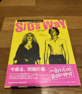 SiD’s WaY シドズ・ウェイ アラン・パーカー＆キース・ベイトスン 松尾康治 & 美水自由 訳