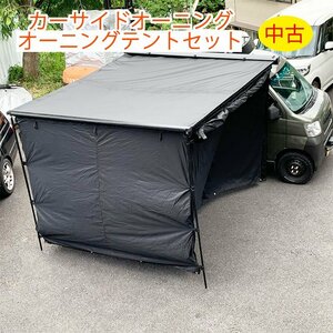 【中古】カーサイドオーニング/オーニングテントセット 2.5m×3m オーニング タープ テント 車中泊【西濃運輸支店止め】