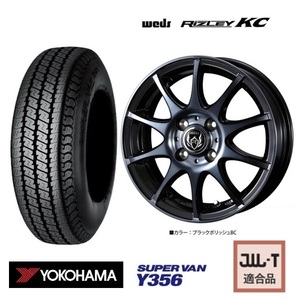 取寄せ品 WEDS ライツレーKC 4.0B+42 ヨコハマ SUPER VAN Y356 2023年 145R12 6PR 145/80R12 LT 80/78N N VAN バモス アクティ 軽バン