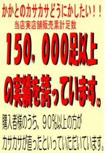 かかとのカサカサ解消天然ゲルマニウム３点セット靴下ソックス黒