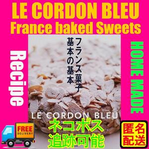 フランス菓子基本の基本 : ル・コルドン・ブルーに学ぶ Book