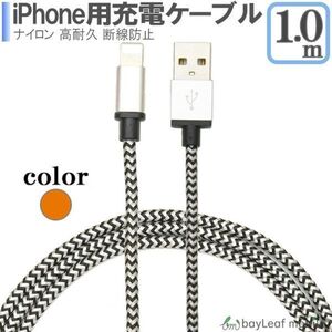 iPhone用充電ケーブル 切れにくい 強化 ナイロン USBケーブル 長い ロング