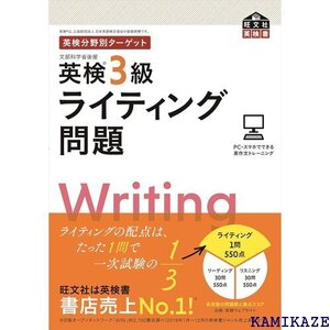 英検分野別ターゲット英検3級ライティング問題 旺文社英検書 56