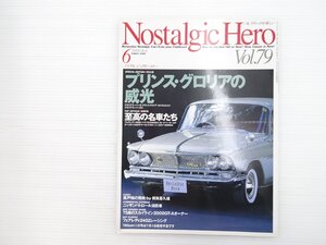 K1L NostalgicHero/プリンスグロリアスーパー6 フェアレディ1600 パブリカ1000DX ロードペーサーAP コロナ1500DX グロリアA30 67