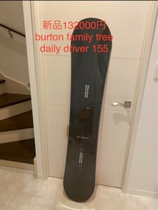 新品132000円burton daily driver 155 バートン　専用ケース付　パウダー　ツリーラン　フリーライド　スノーボード