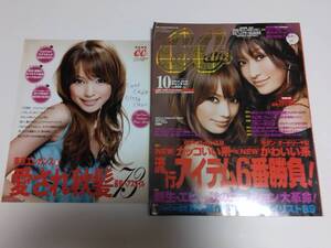 CanCam 2006年 10月号 蛯原友里 押切もえ　山田優　西山茉希　大桑マイミ　徳澤直子　堀内葉子　　麗菜