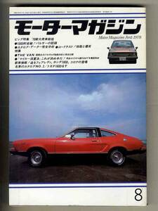 【c7881】78.8 モーターマガジン／トヨタ1600GT、日産パルサー1400、ルマン24時間、メルセデスベンツC111/3ディーゼル、…