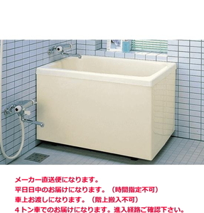 FRP製据置形浴槽　1000サイズ　 浴室のリフォームに