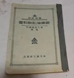 商業簿記教科書