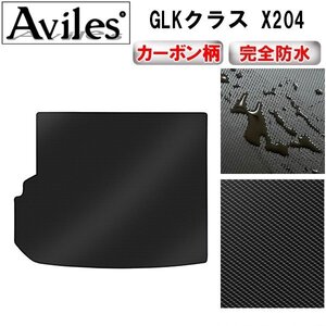 【防水マット】ベンツ GLKクラス X204 フロアマット トランク用