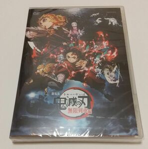 ▼鬼滅の刃(劇場版_無限列車編)DVD未開封品