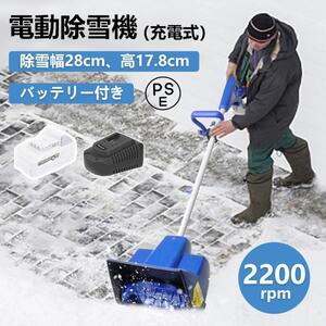 電動除雪機 コードレス 10インチ 24V/4.0Ah コードレス リチウムイオンバッテリー スノーブロワ 家庭用 強力 雪かき機 1200Wモーター 軽量