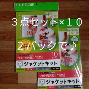 ２パックで！！CDDVDをオリジナル仕様に◆ラベルジャケットカード背ラベルがセットに●ELECOMジャケットキット10セット入〒185EDTKDVDSET