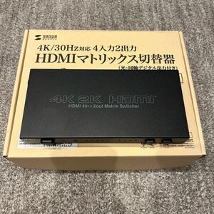 【中古品】HDMIマトリックス切替機、4入力2出力、サンワサプライ、400-SW027、おまけ付き