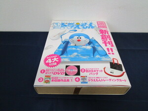 新品未開封品 ぼくドラえもん 創刊号 付録付き 藤子・Ｆ・不二雄 ワンダーランド 管番4